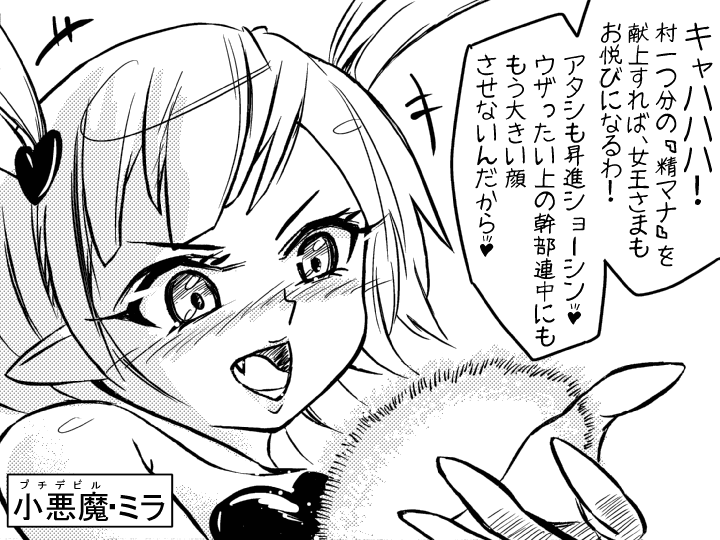 生意気小悪魔搾精サキュバス