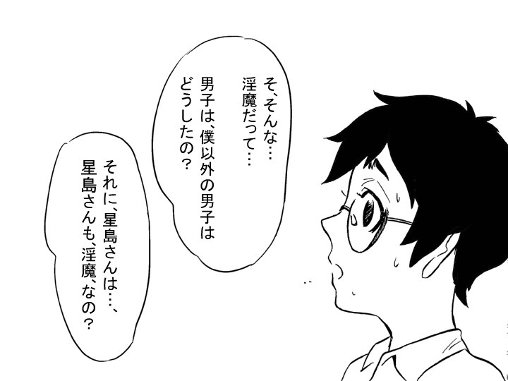 サディストお嬢様サキュバス